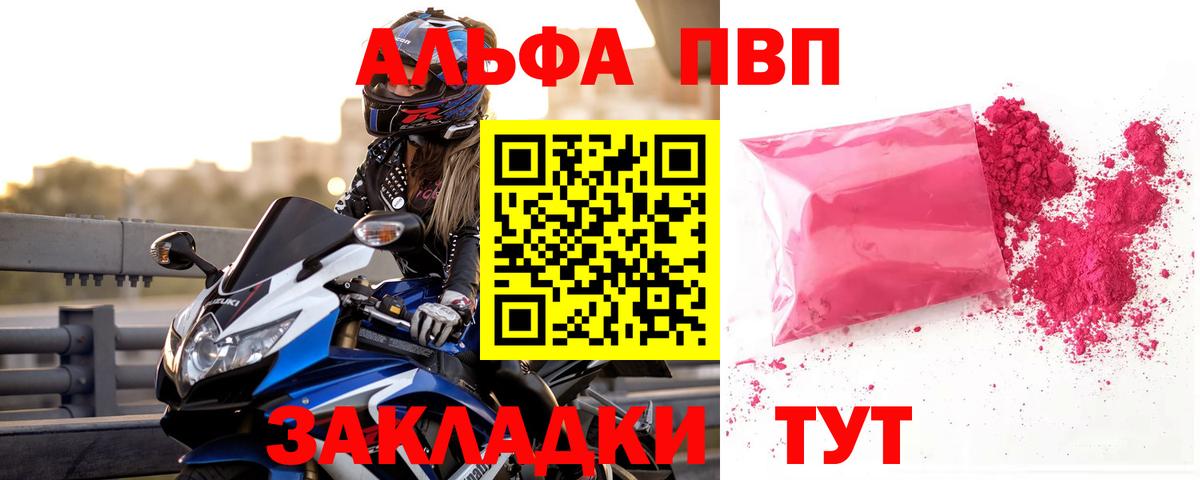 Alfa_PVP VHQ Елабуга
