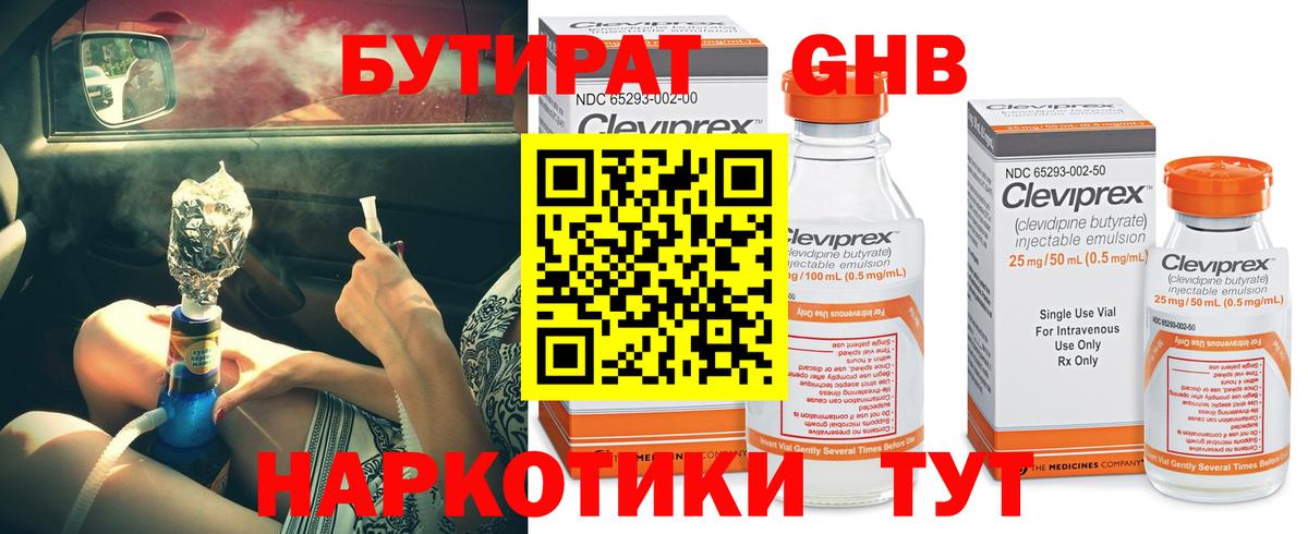 Бутират GHB  БУТИРАТ  Елабуга 