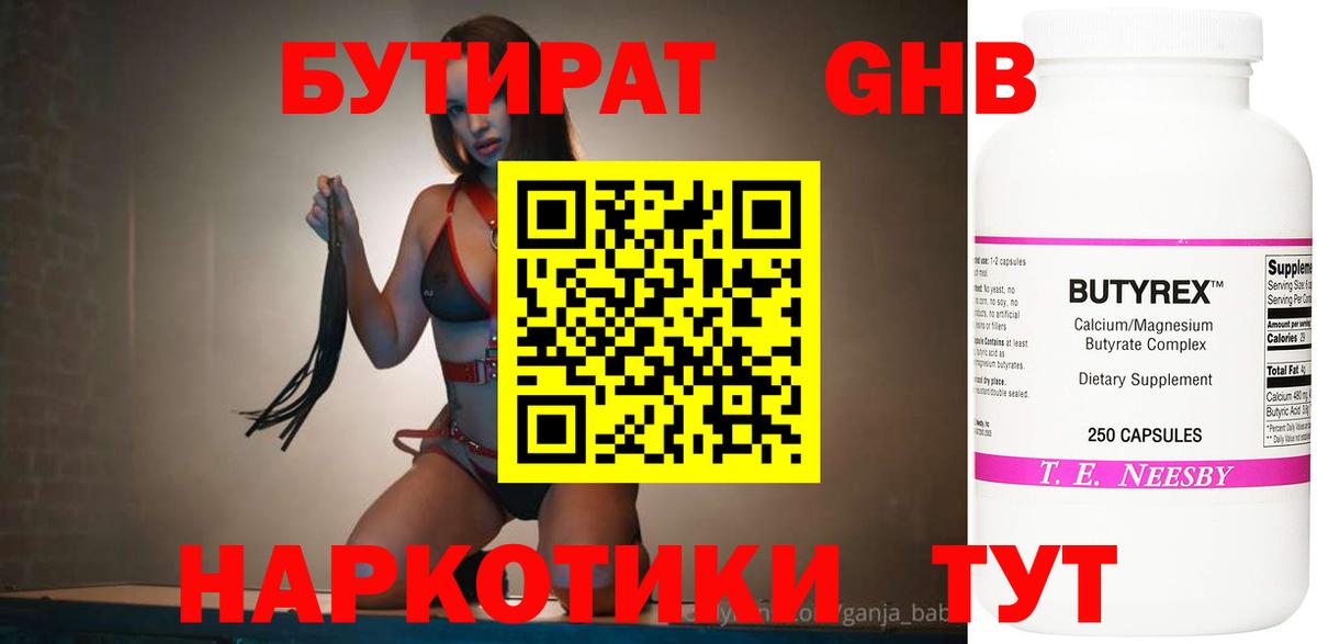 БУТИРАТ 99%  Вход с VPN  Елабуга 