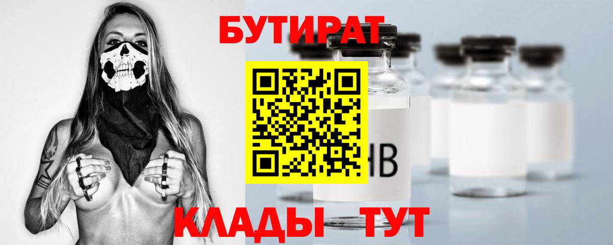 Бутират буратино Елабуга