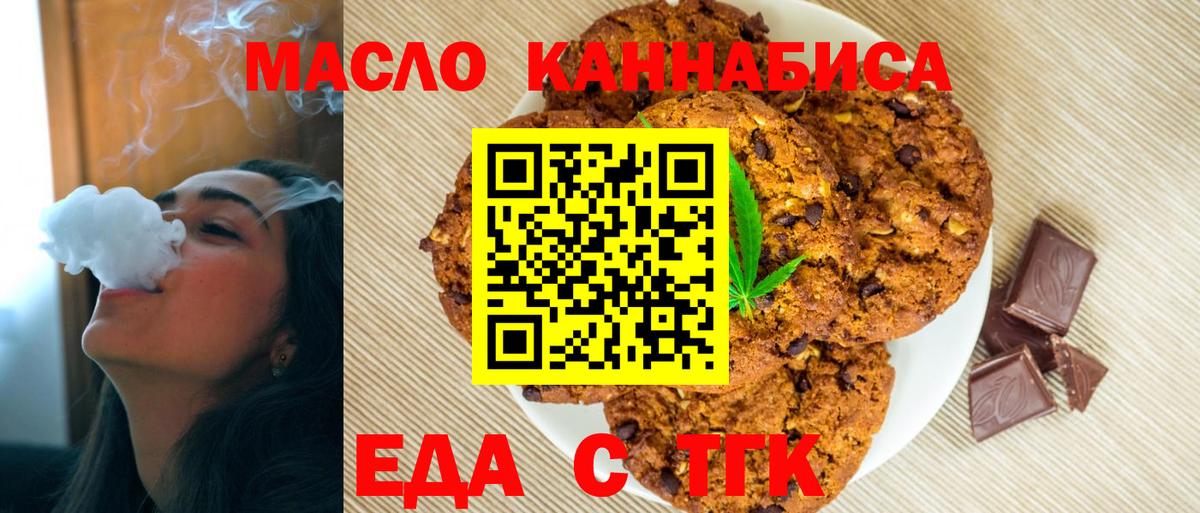 Печенье с ТГК конопля  Вход с VPN  Елабуга 