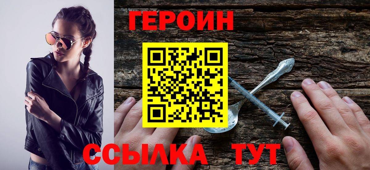 ГЕРОИН VHQ  Героин  Елабуга  Вход с VPN 