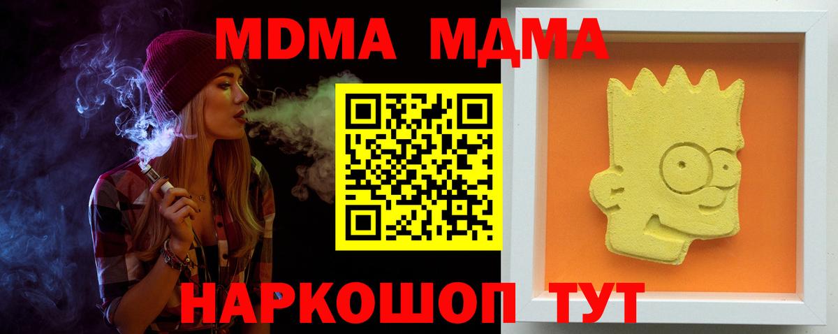 MDMA  Вход с VPN  Елабуга  МДМА молли  МДМА crystal 