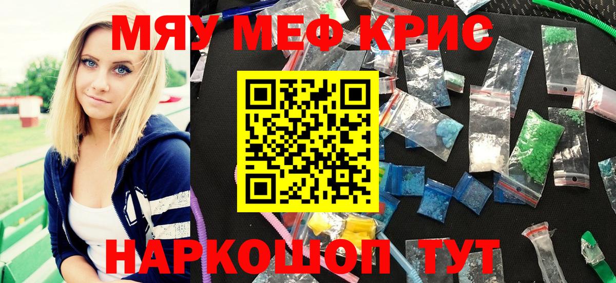 Меф мяу мяу мука Елабуга