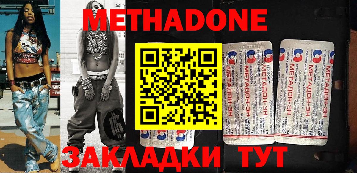 МЕТАДОН methadone  ОМГ ОМГ вход  Вход с VPN  Елабуга  Метадон мёд 
