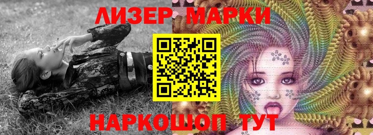 Наркотические марки 1500мкг  Елабуга 